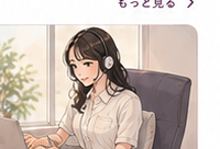 オンライン秘書