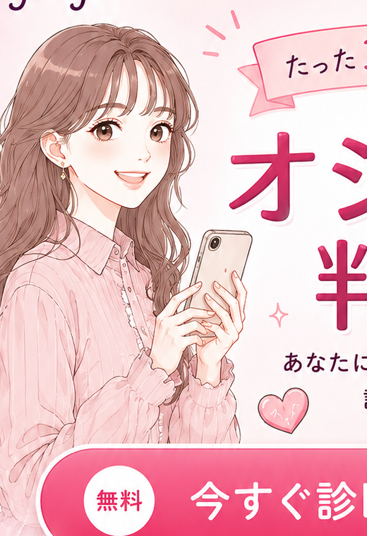 オシゴト判定