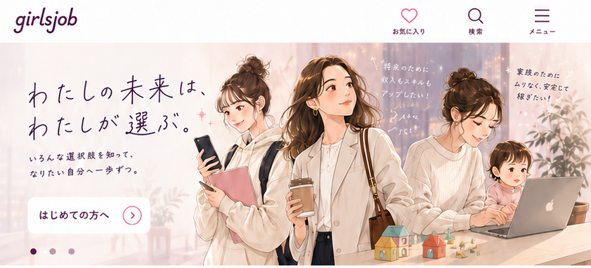 girlsjob.jp トップメインビジュアル