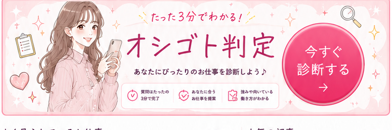 オシゴト判定への案内