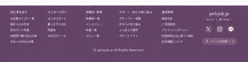 girlsjob.jp フッター